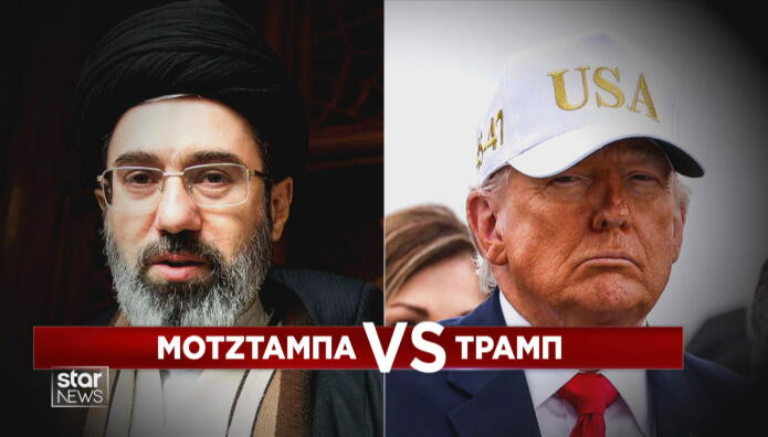 Μοτζτάμπα  Χαμενεΐ VS Ντόναλντ Τραμπ