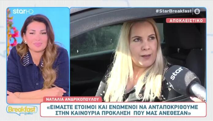 Ναταλία Ανδρικοπούλου