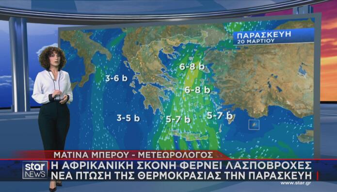 Καιρός: Σκόνη, Βροχές Και Χιόνια Την Παρασκευή 20/3