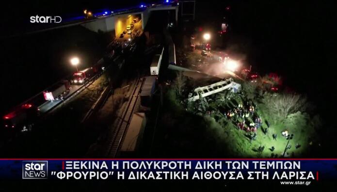 Ξεκινά η δίκη για την τραγωδία στα Τέμπη – Στο εδώλιο 36 κατηγορούμενοι