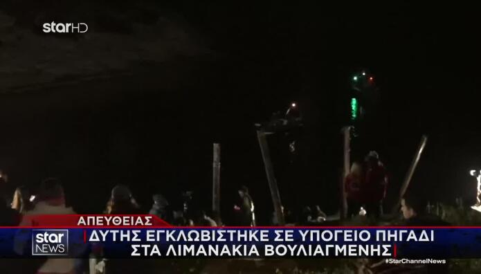 Θρίλερ στα λιμανάκια Βουλιαγμένης: Αγνοείται δύτης