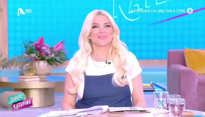 Κατερίνα Καινούργιου