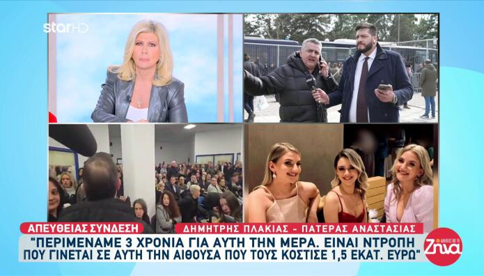 Δίκη Τέμπη: Ξεσπά Ο Δημήτρης Πλακιάς - Υπάρχουν Σκοπιμότητες