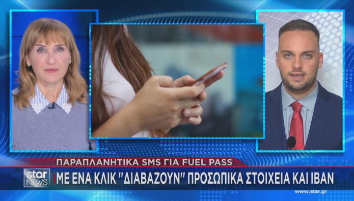 SMS απάτη για fuel pass