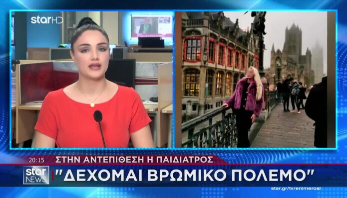 Ζάκυνθος: Στην Αντεπίθεση Η Παιδίατρος - «Δέχομαι Πόλεμο»