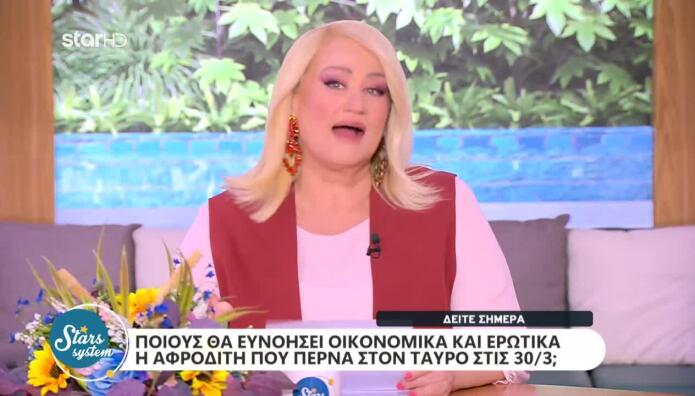 Άση Μπήλιου: Πώς Θα Είναι Η Πρώτη Εβδομάδα Του Απριλίου