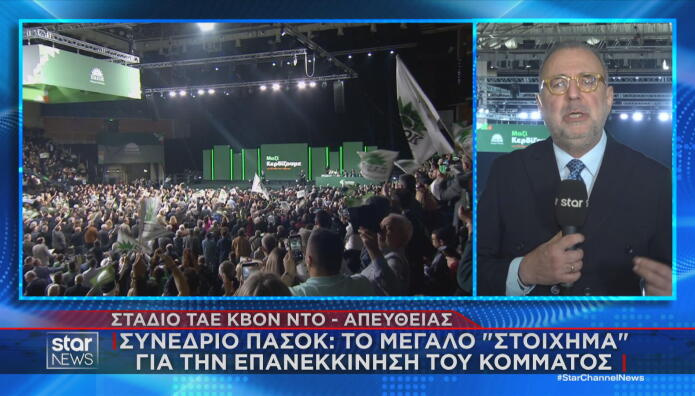 Συνέδριο ΠΑΣΟΚ