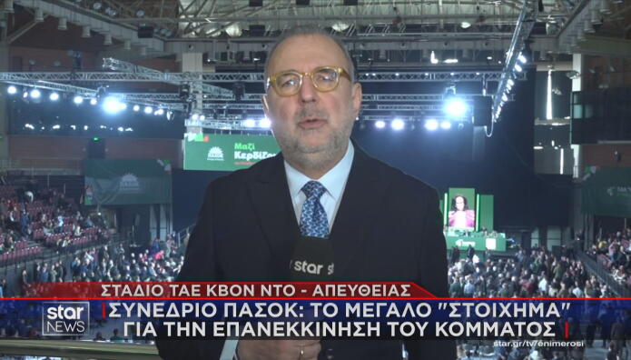 Συνέδριο ΠΑΣΟΚ