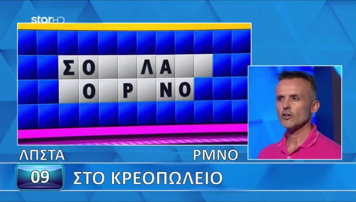 Τροχός Της Τύχης: Έλυσε Τον Γρίφο Αστραπιαία