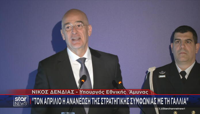 Νίκος Δένδιας