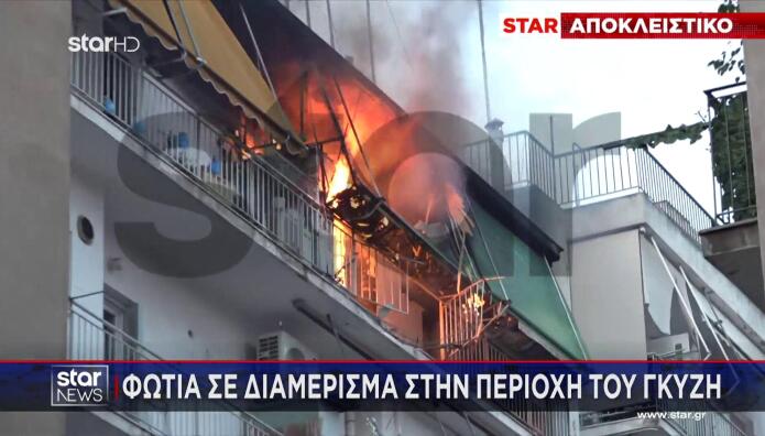 Γκύζη: Φωτιά Σε Διαμέρισμα - Αναφορές Για Έκρηξη