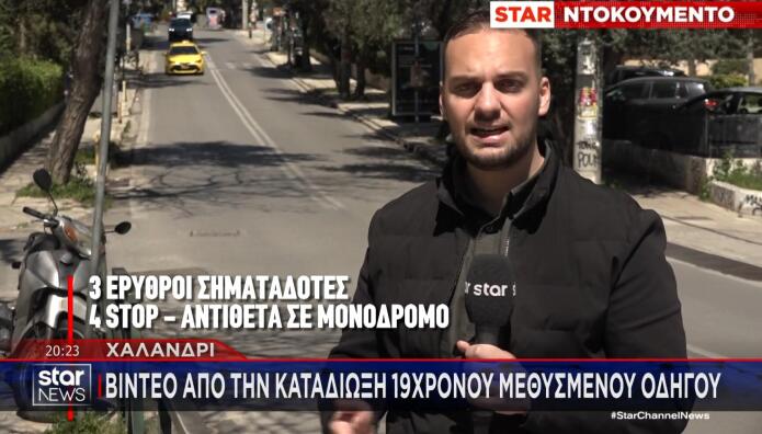 Κώδικας οδικής κυκλοφορίας, τροχαίο, καταδίωξη