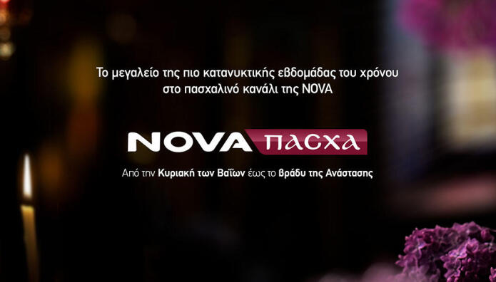 Nova: Η Κατάνυξη Της Μεγάλης Εβδομάδας Στο Πασχαλινό Κανάλι
