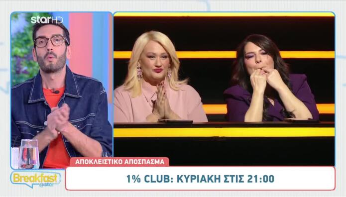 «1% Club»: Sneak Preview Από Το Επεισόδιο 5/4