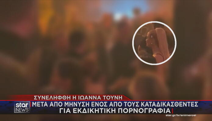 Ιωάννα Τούνη