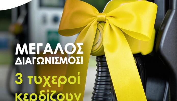 Βελμάρ Stock Center: 3 τυχεροί κερδίζουν 250 ευρώ σε καύσιμα