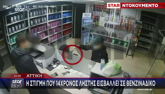 Βίντεο: Η Στιγμή Που 14χρονος Ληστής Εισβάλει Σε Βενζινάδικο