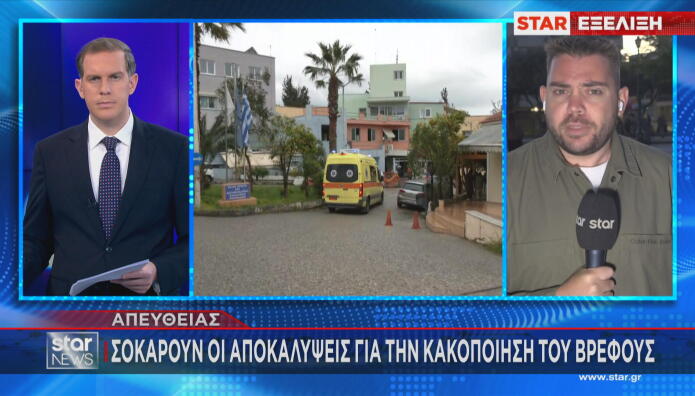 Πύργος: Σοκάρουν Αποκαλύψεις Για Την Κακοποίηση Βρέφους