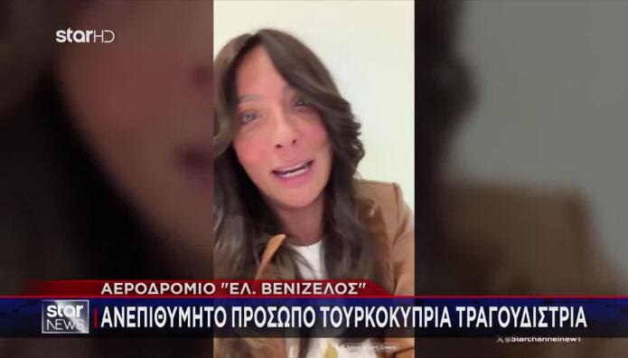 «Μπλόκο» σε Τουρκοκύπρια τραγουδίστρια στο Ελ. Βενιζέλος