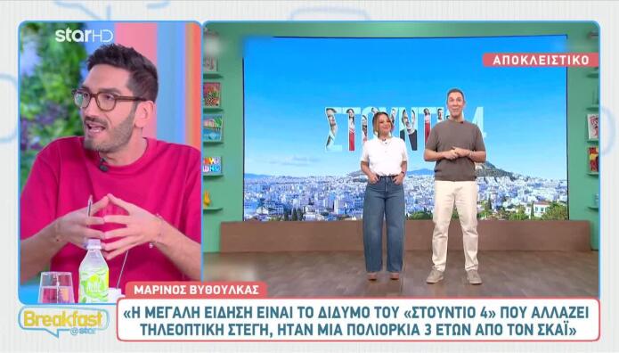 Το Στούντιο 4 Αλλάζει Στέγη – Πού Κατευθύνεται Το Δίδυμο