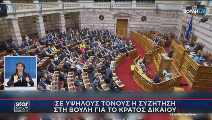 Συζήτηση στη Βουλή