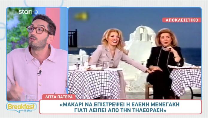 Λίτσα Πατέρα