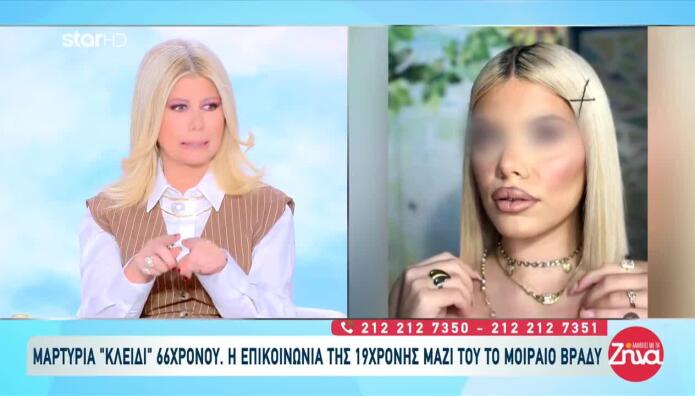 Αργοστόλι: Η Μαρτυρία - Κλειδί Του 66χρονου Για Τη Μυρτώ