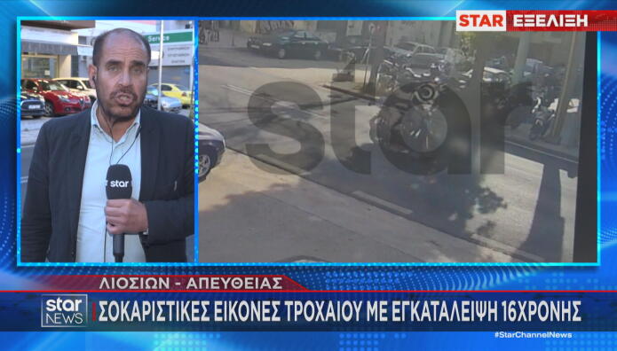 Παράσυρση και εγκατάλειψη 16χρονης στα Πατήσια