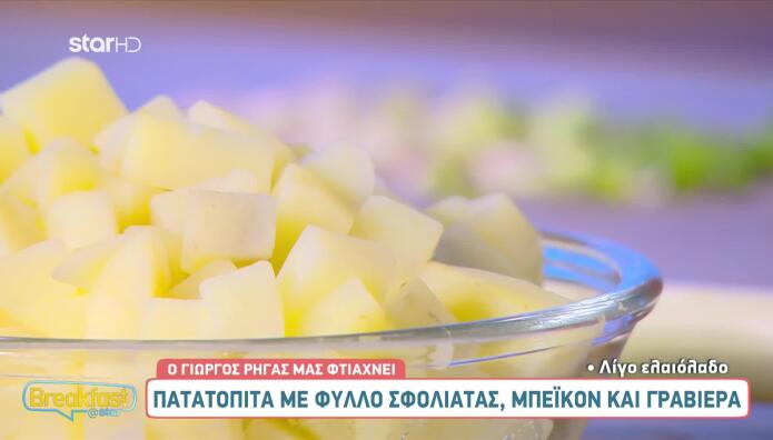 Πατατόπιτα με φύλλο σφολιάτας από τον Γιώργο Ρήγα