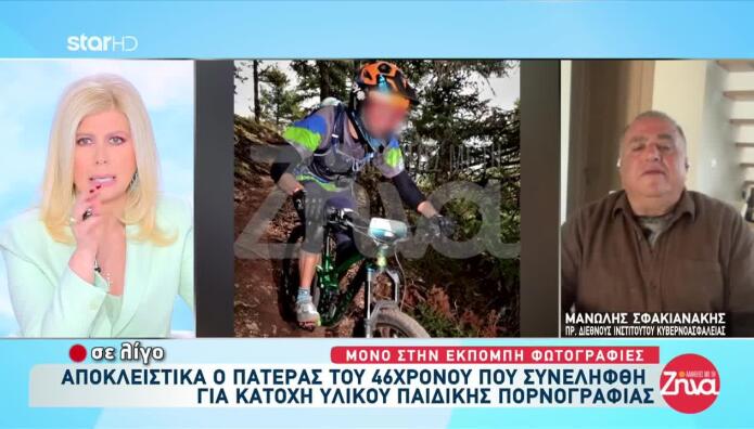 Ο Ποδηλάτης Που Συνελήφθη Για Παιδική Πορνογραφία