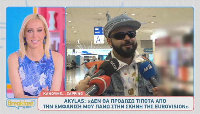 Eurovision 2026 - Akylas: «Δεν ασχολήθηκα με τα λεφτά. Minimal δε μας λες»