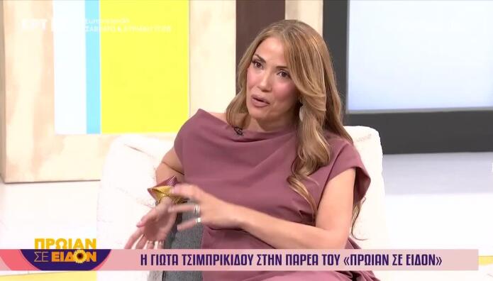 Γιώτα Τσιμπρικίδου