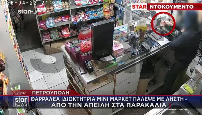 Πετρούπολη: Θαρραλέα Ιδιοκτήτρια Μίνι Μάρκετ Πάλεψε Με Ληστή