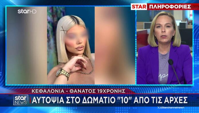 Αργοστόλι: Έρχεται Άρση Απορρήτου - Τι Έδειξε Η Αυτοψία