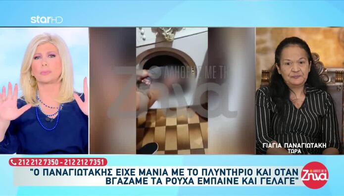 Μουρτζούκου: Βίντεο Με Τον Παναγιωτάκη Στο Πλυντήριο