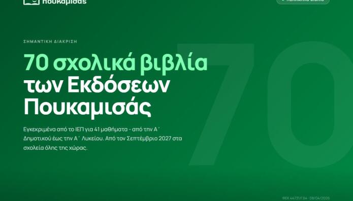 Εκδόσεις Πουκαμισάς