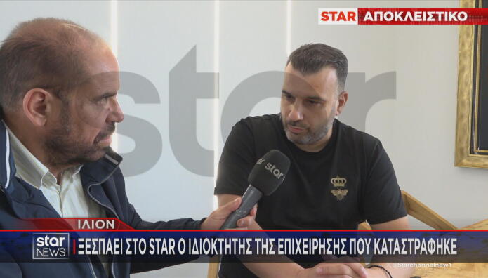 φωτιά στο Ίλιον