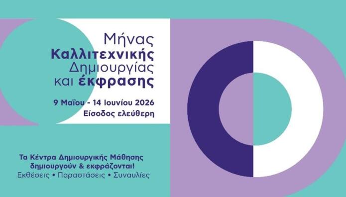 Πρόγραμμα Εκδηλώσεων Δήμου Αθηναίων