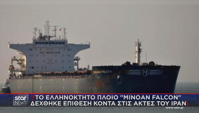 Επίθεση σε ελληνόκτητο πλοίο