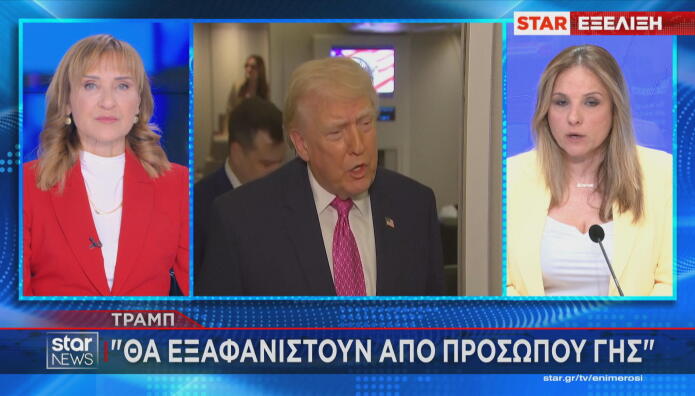 Ντόναλντ Τραμπ:  θα εξαφανίσω το Ιράν