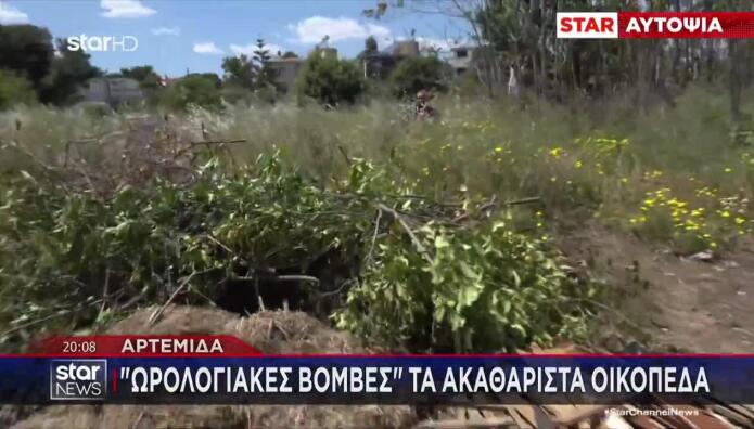 Ακαθάριστα Οικόπεδα: Τα Πρόστιμα Και Οι Ποινές Για Παραβάτες