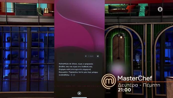MasterChef Τρέιλερ 6/5/2026 Ομαδική Δοκιμασία Με AI