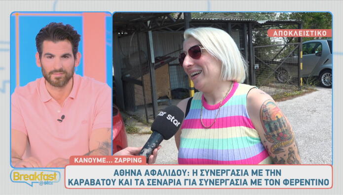 Αθηνά Αφαλίδου