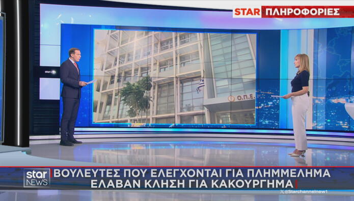 ΟΠΕΚΕΠΕ: Κλήση σε βουλευτές για κακούργημα από λάθος