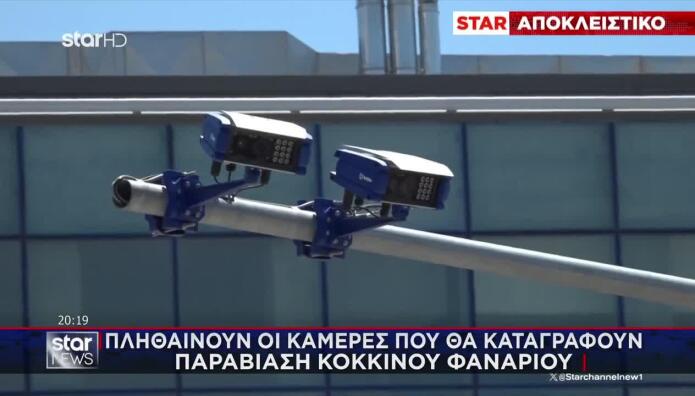 Πληθαίνουν Οι Κάμερες Που Καταγράφουν Παραβίαση Κόκκινου Φαναριού