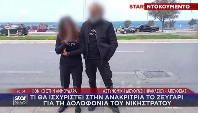 Κρήτη: Βίντεο Ντοκουμέντο - Άδειασε Πάνω Του Το Περίστροφο