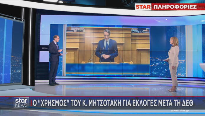Μητσοτάκης πρόωρες εκλογές