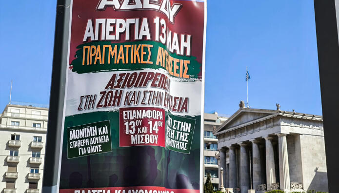 Απεργία ΑΔΕΔΥ