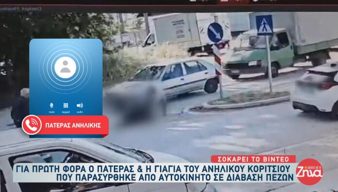 Ιωάννινα - Ανήλικη Παρασύρθηκε Από ΙΧ