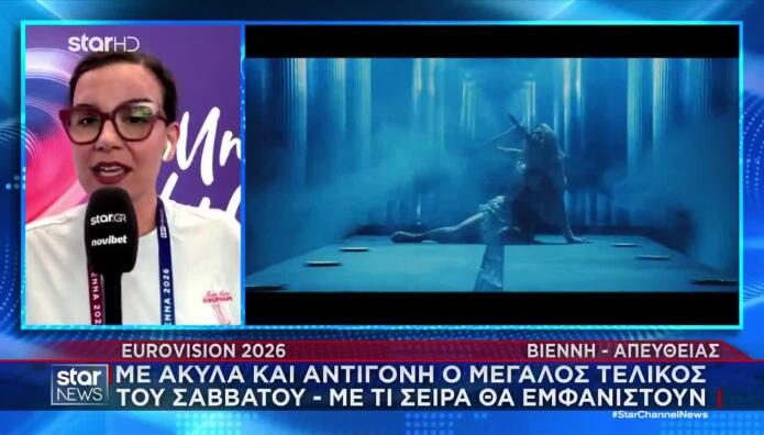 Εurovision 2026: Πώς Θα Εμφανιστούν Akylas και Αντιγόνη